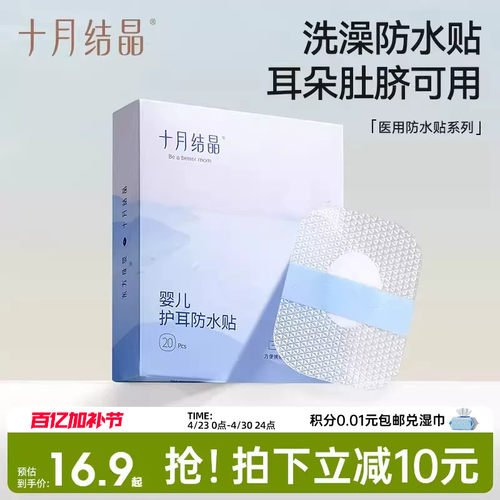 十月结晶婴儿游泳护耳贴