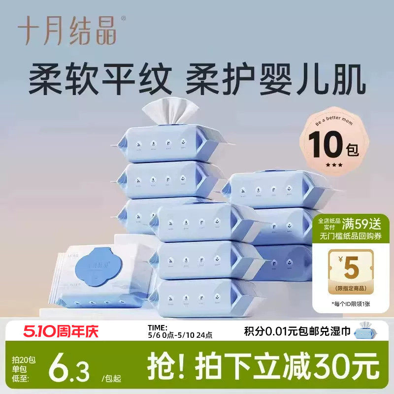 十月结晶婴儿湿巾新生儿手口屁专用湿巾纸儿童宝宝家庭实惠大包装