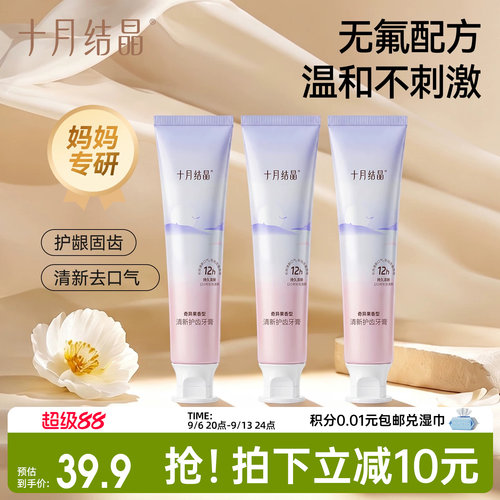 十月结晶无氟牙膏专用牙刷