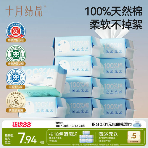 十月结晶婴儿嘟嘟全棉柔巾