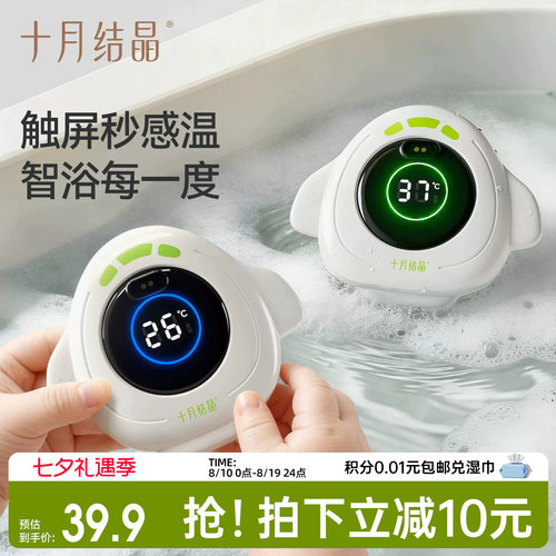十月结晶婴儿洗澡浴盆数显水温计