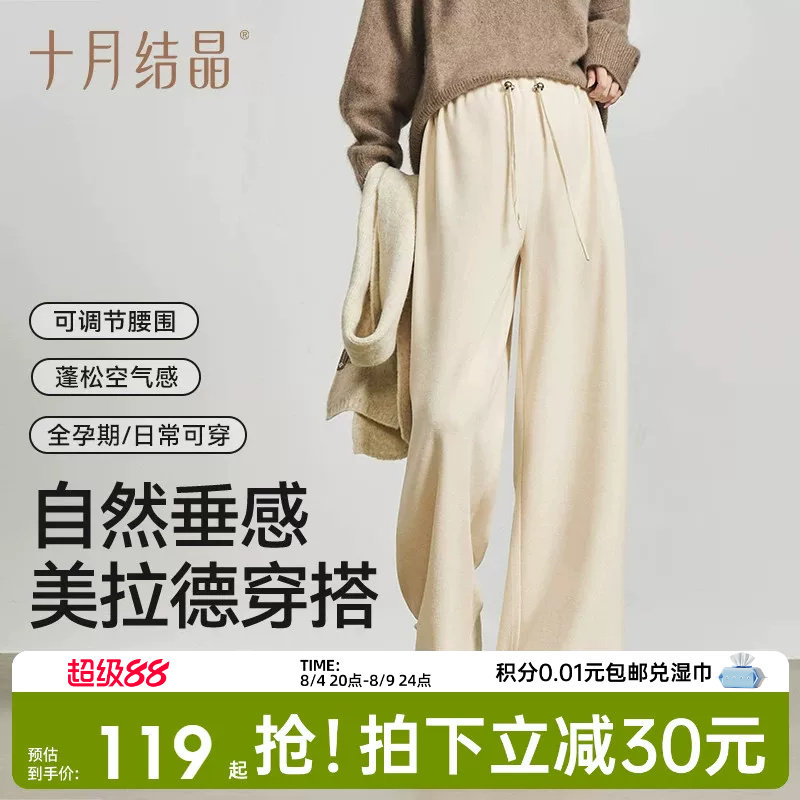 十月结晶抽绳阔腿裤美拉德穿搭 149元 - 线报酷