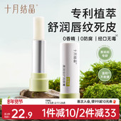 十月结晶准孕妇可用润唇膏冬季 舒缓滋润保湿 防干裂护唇膏护肤品