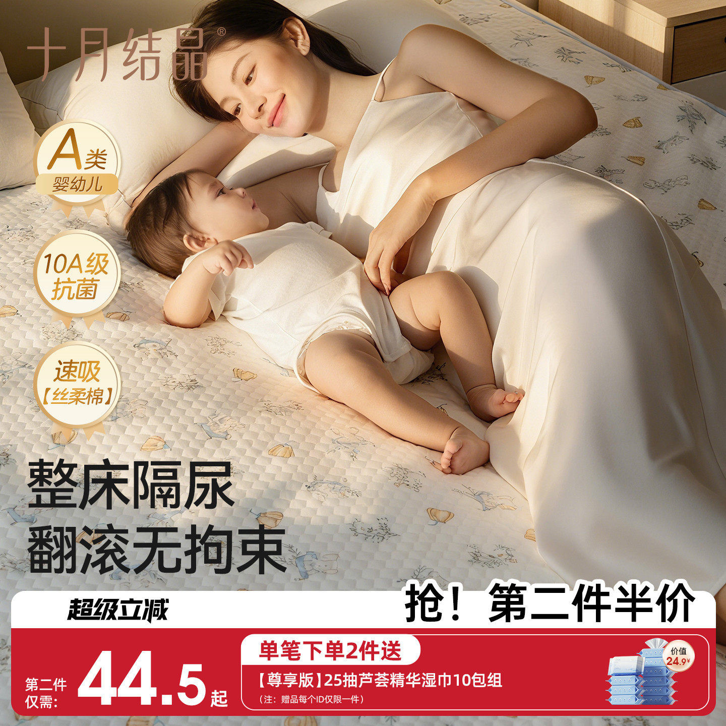 十月结晶可洗纯棉大号隔尿床垫图片