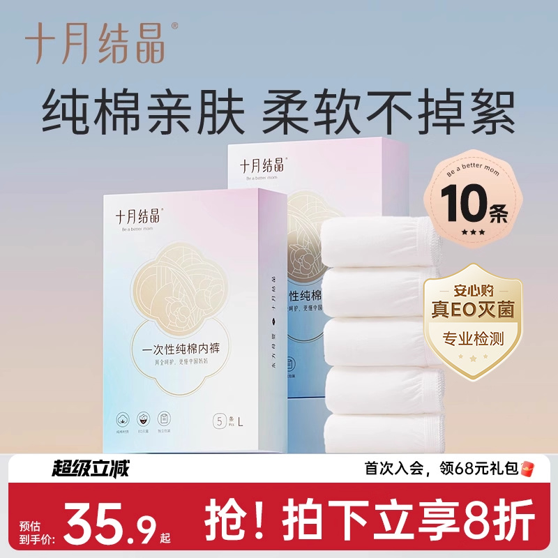 十月结晶一次性纯棉内裤出差旅行