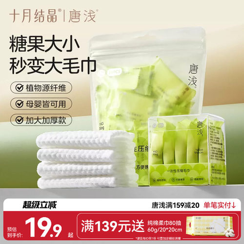 十月结晶压缩毛巾一次性浴巾