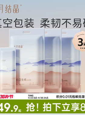 十月结晶月子纸产妇卫生纸孕妇产房专用孕产妇待产用品加长刀纸