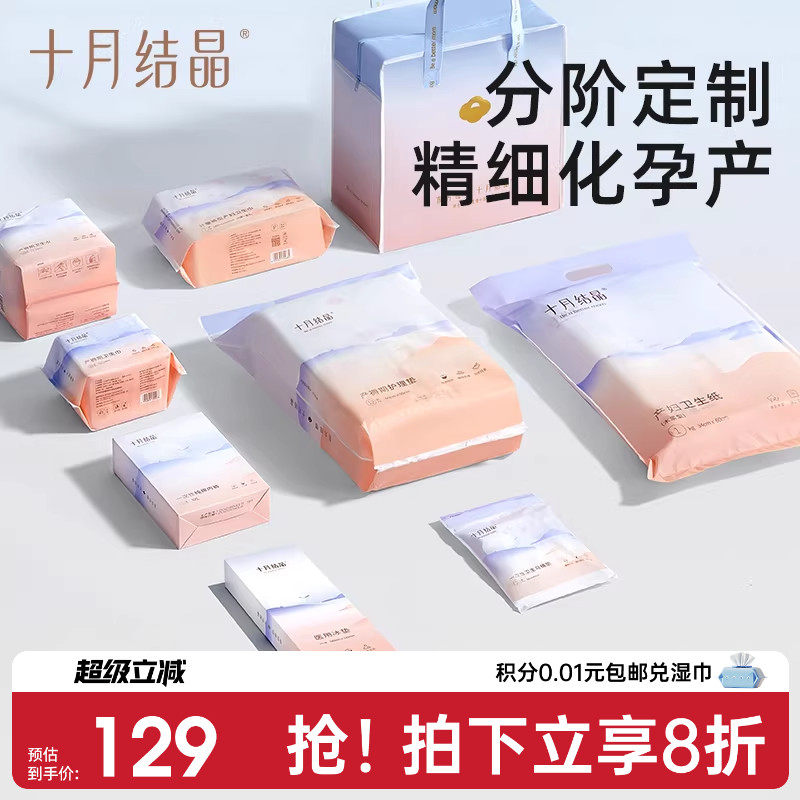 十月结晶待产包科学分阶护理图片