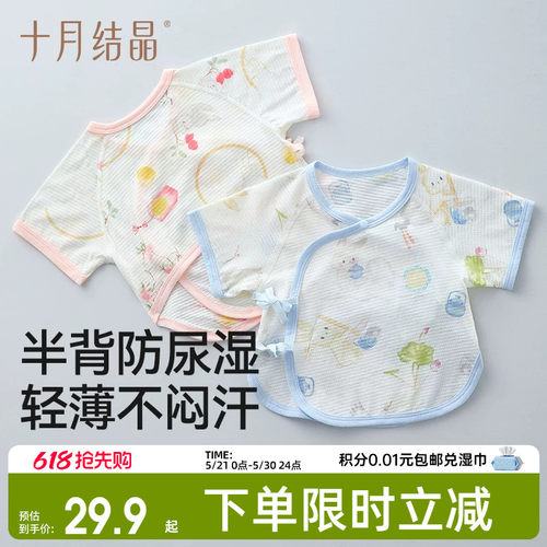 十月结晶婴儿衣服半背衣