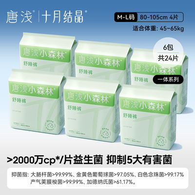 十月结晶唐浅益生菌安睡裤免脱开合产妇排恶露专用经期安心日安裤 — 6
