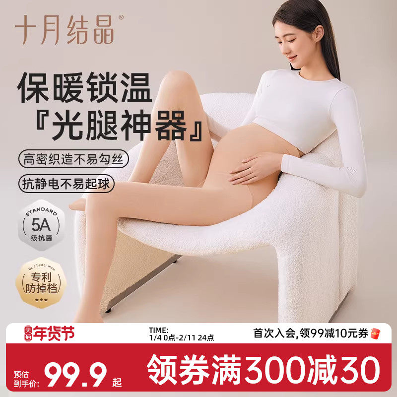 十月结晶孕妇打底连裤袜提臀防勾丝外穿光腿神器不易掉档冬季加厚,孕妇装/孕产妇用品/营养,孕妇袜/连裤袜/打底袜,淘宝优惠券,粉丝福利购,淘宝优惠卷