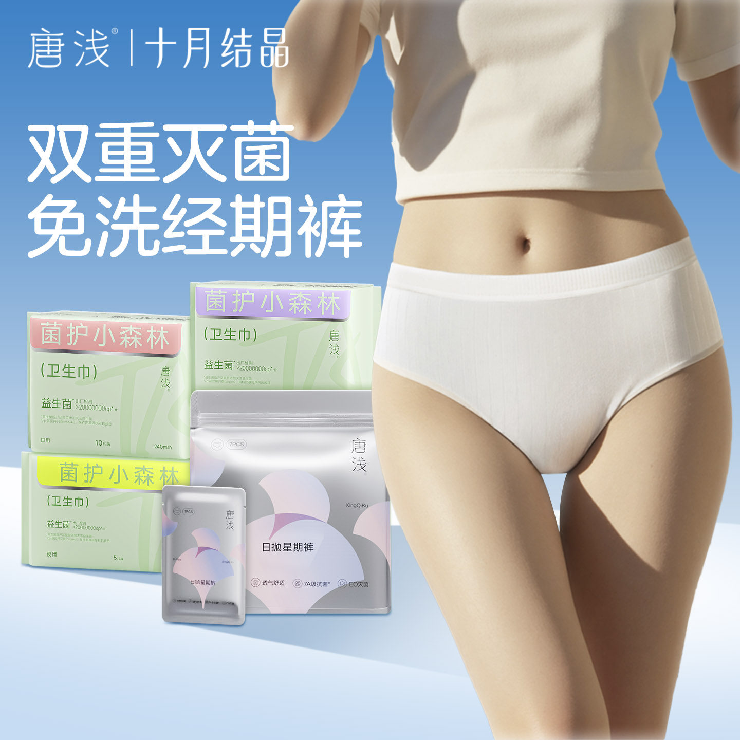 十月结晶唐浅益生菌卫生巾日抛安心裤女无菌经期用免洗一次性内裤,洗护清洁剂/卫生巾/纸/香薰,卫生巾,淘宝优惠券,粉丝福利购,淘宝优惠卷