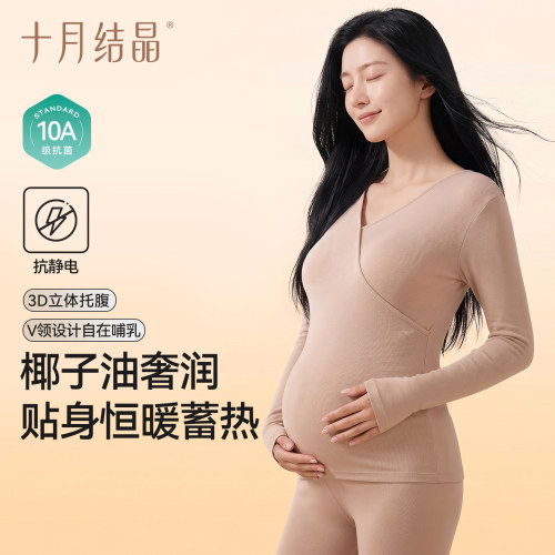 十月结晶孕妇秋衣秋裤套装
