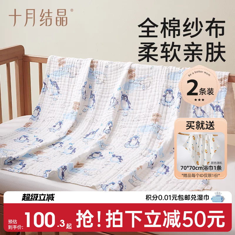 十月结晶婴儿浴巾纱布新生儿沐浴吸水纯棉超柔软宝宝大毛巾2条装