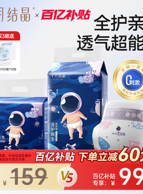 十月结晶冒险家新生婴儿纸尿裤宝宝超薄透气尿不湿亲肤加柔2包组