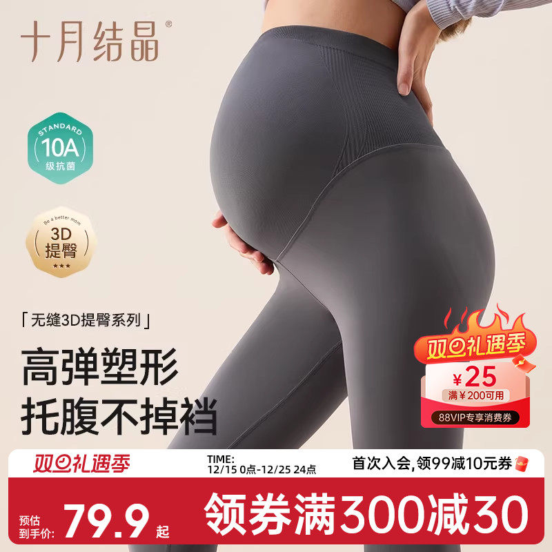 十月结晶孕妇打底裤子裸感运动瑜伽3D提臀鲨鱼裤2025年冬季孕妇
