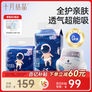 十月结晶冒险家新生婴儿纸尿裤 宝宝超薄透气尿不湿亲肤加柔2包组