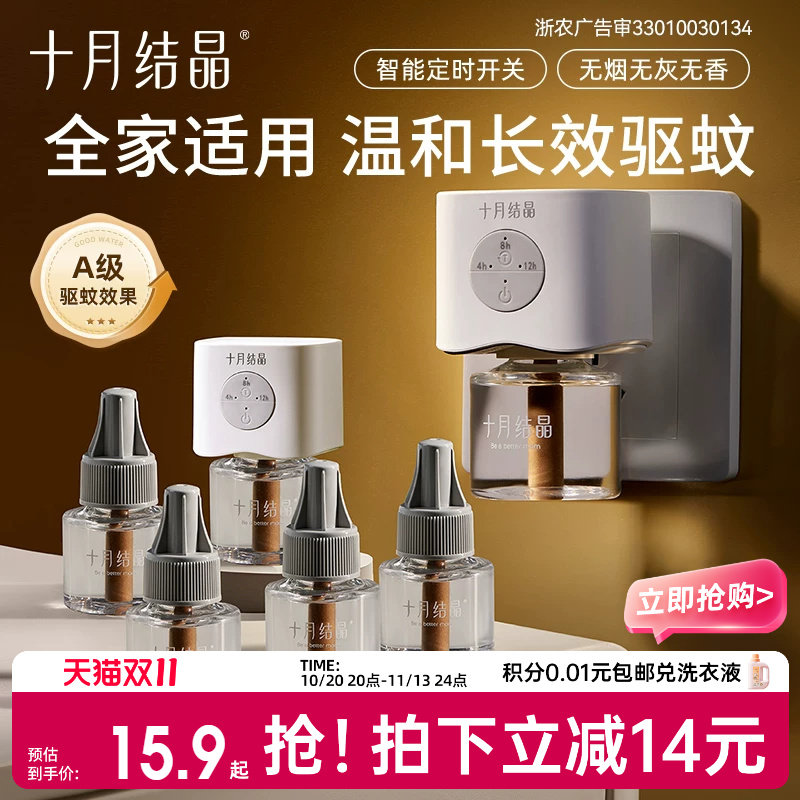 十月结晶蚊香液无烟无味智能定时防蚊驱蚊液家庭专用电热安全家用