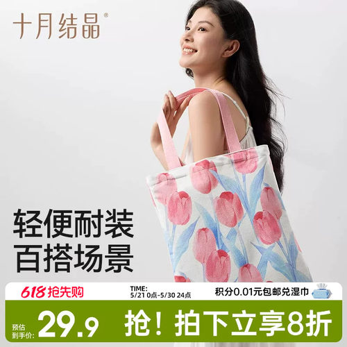 十月结晶帆布包待产收纳袋手提包