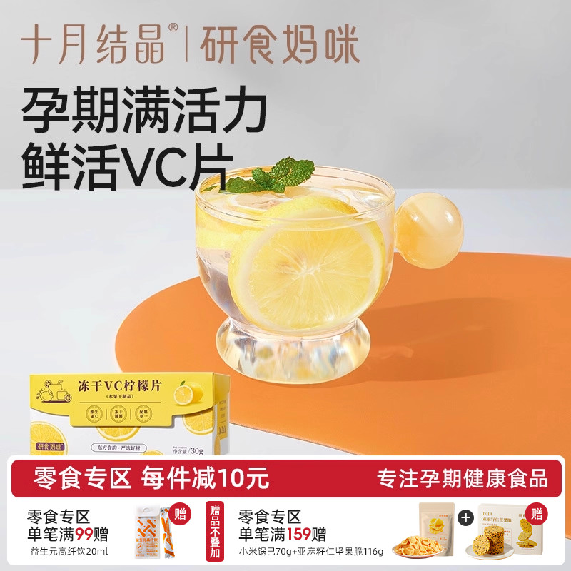十月结晶冻干VC柠檬片孕期果茶