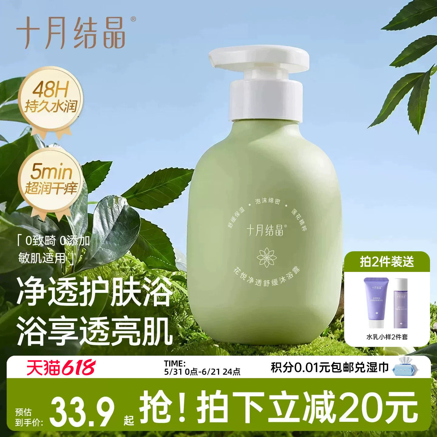 十月结晶花悦滋润持久留香保湿舒缓不紧绷补水氨基酸洗澡沐浴露液