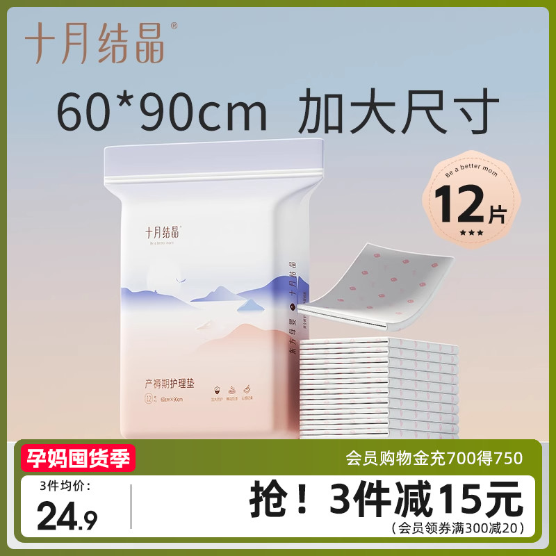 十月结晶孕产妇产褥垫产后专用护理垫一次性床单大号月经垫12片