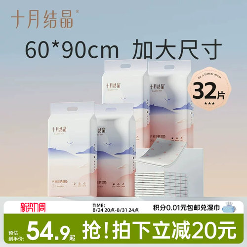 十月结晶加大加厚产妇产褥垫