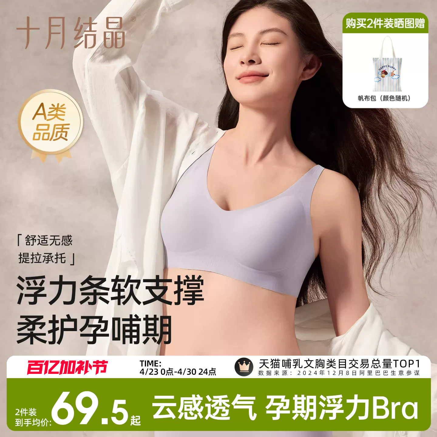 十月结晶怀孕期浮力孕妇内衣专用产后文胸无痕舒适防下垂大码胸罩