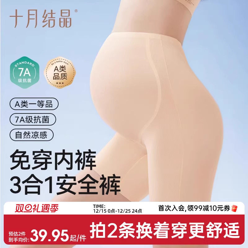 25年春夏新品十月结晶孕妇安全裤