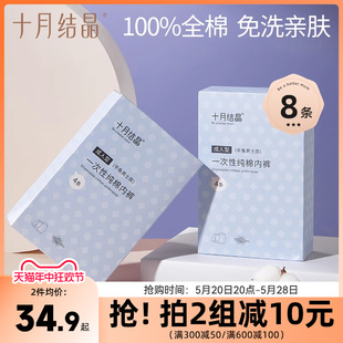 2盒 纯棉三角平角内裤 4条 出差旅行日抛裤 十月结晶男士 一次性内裤