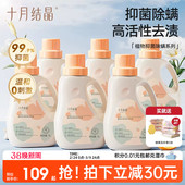 十月结晶婴儿洗衣液幼童宝宝专用抑菌除螨亲肤内衣裤 洗涤剂BB皂液