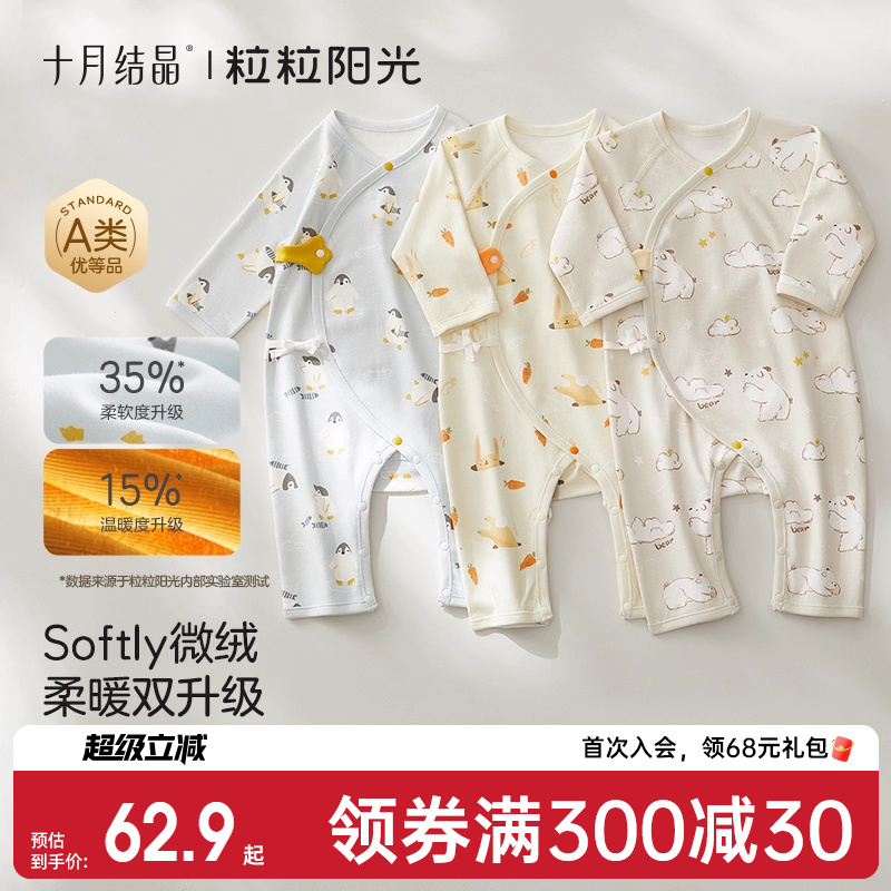 十月结晶粒粒阳光秋季婴儿衣服2025新纯棉连体衣新生哈衣宝宝爬服