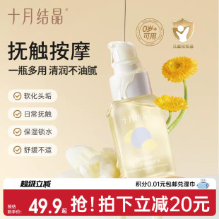 十月结晶婴儿油润肤油按摩油小宝宝专用新生儿身体按摩抚触油精油