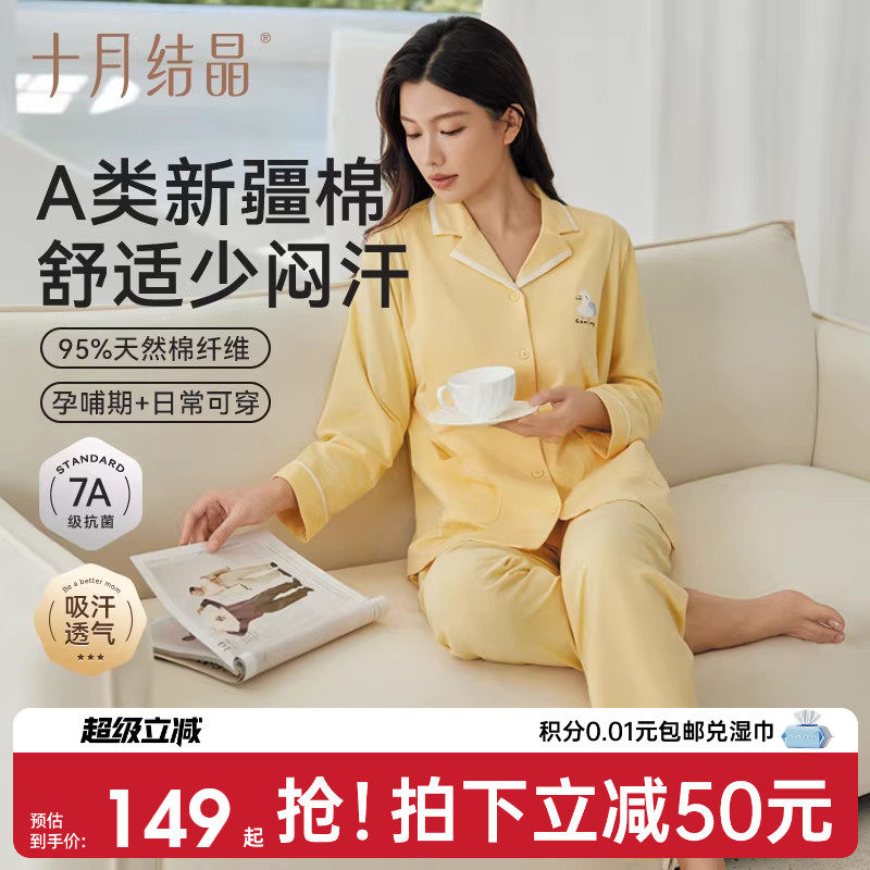 十月结晶兜兜鸭纯棉全棉胸垫月子服孕妇哺乳睡衣家居服套装女春季