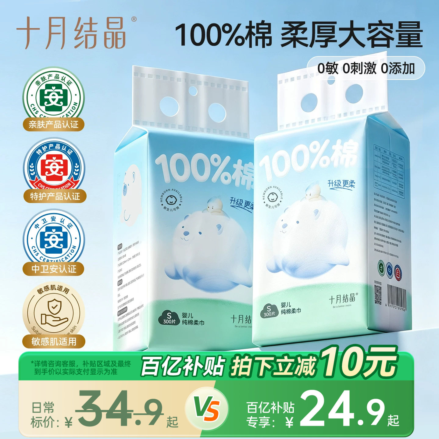 十月结晶婴儿悬挂棉柔巾100%纯棉洗脸巾宝宝干湿两用大包装300抽