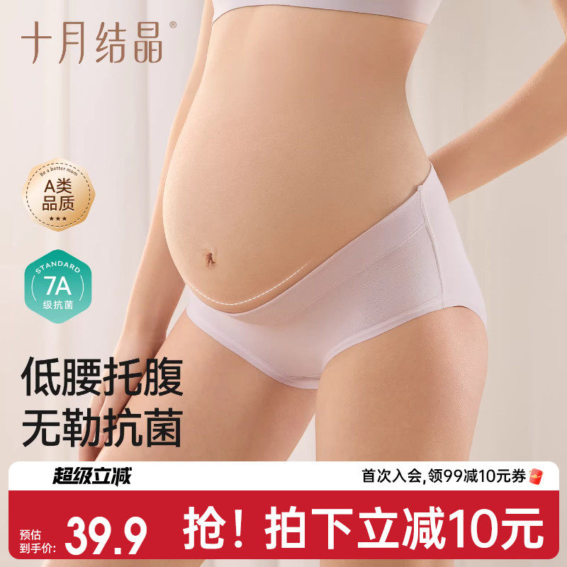 十月结晶孕妇内裤纯棉初期孕中期孕晚期月子低腰舒适裤头女孕短裤