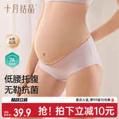头女孕短裤 十月结晶孕妇内裤 纯棉初期孕中期孕晚期月子低腰舒适裤