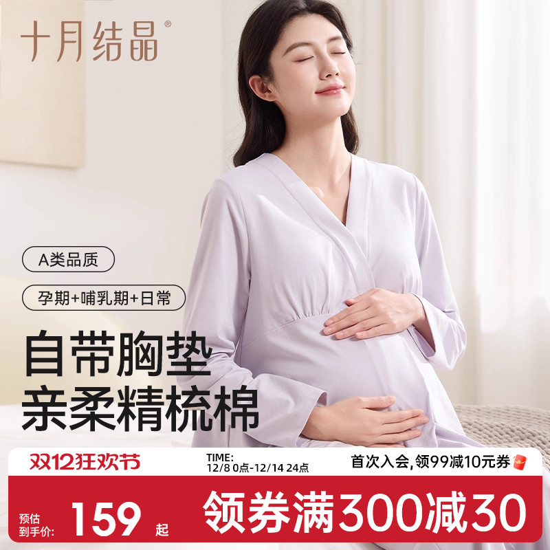 十月结晶孕妇月子服家居睡衣套装