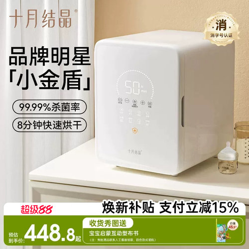十月结晶奶瓶消毒柜紫外线杀菌