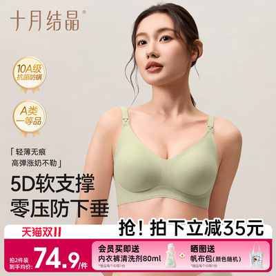 十月结晶孕产妇哺乳文胸聚拢内衣