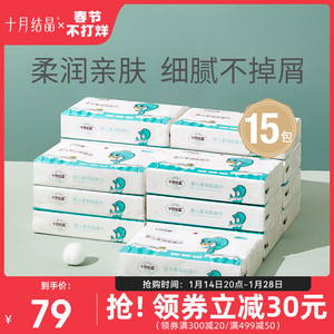 十月结晶婴儿软抽纸宝宝手口专用柔润乳霜纸面巾柔纸巾100抽*15包