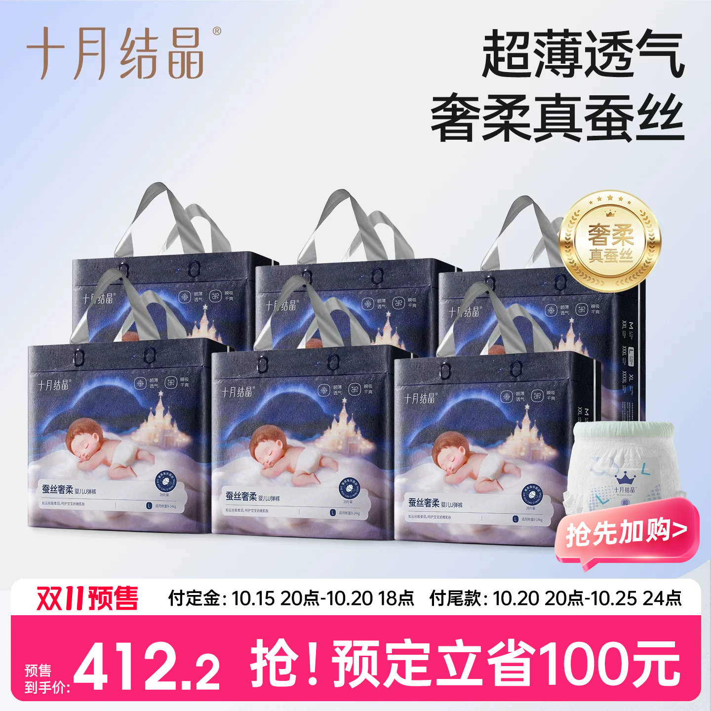 十月结晶蚕丝奢柔拉拉裤宝宝超薄透气纸尿裤成长学步U弹裤尿不湿