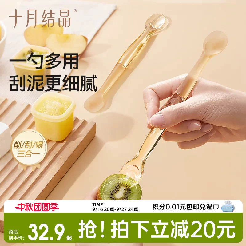 十月结晶双头刮泥勺婴儿辅食餐具图片