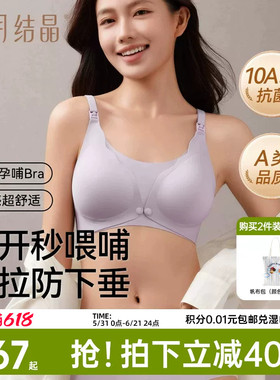 十月结晶孕妇前开扣抗菌内衣无痕聚拢防下垂月子期喂奶哺乳文胸罩