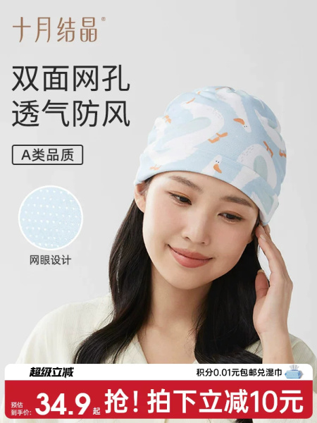 十月结晶月子帽产妇帽亲肤网孔透气产后用品孕妇帽秋冬四季款女