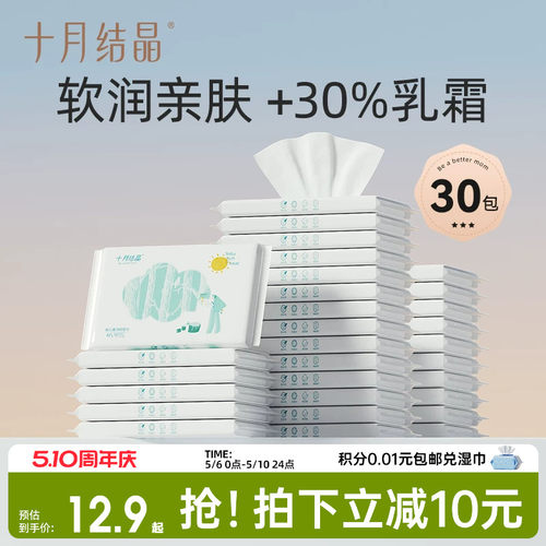 十月结晶婴儿云柔巾便携小包