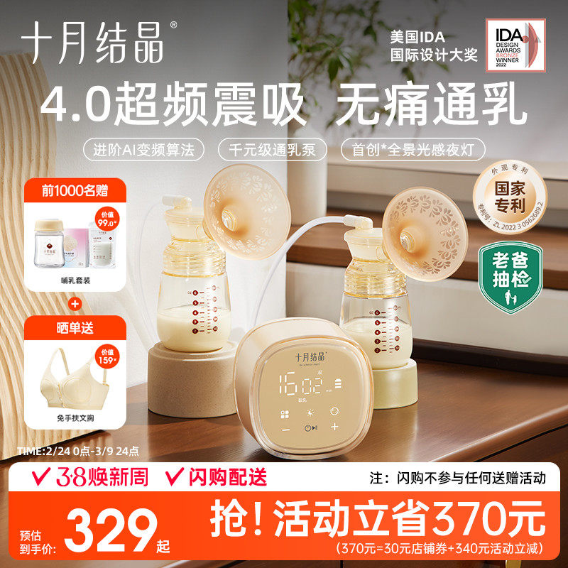 老爸抽检丨十月结晶P3双边电动吸奶器全自动免手扶按摩静音挤奶器