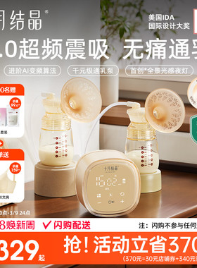 老爸抽检丨十月结晶P3双边电动吸奶器全自动免手扶按摩静音挤奶器