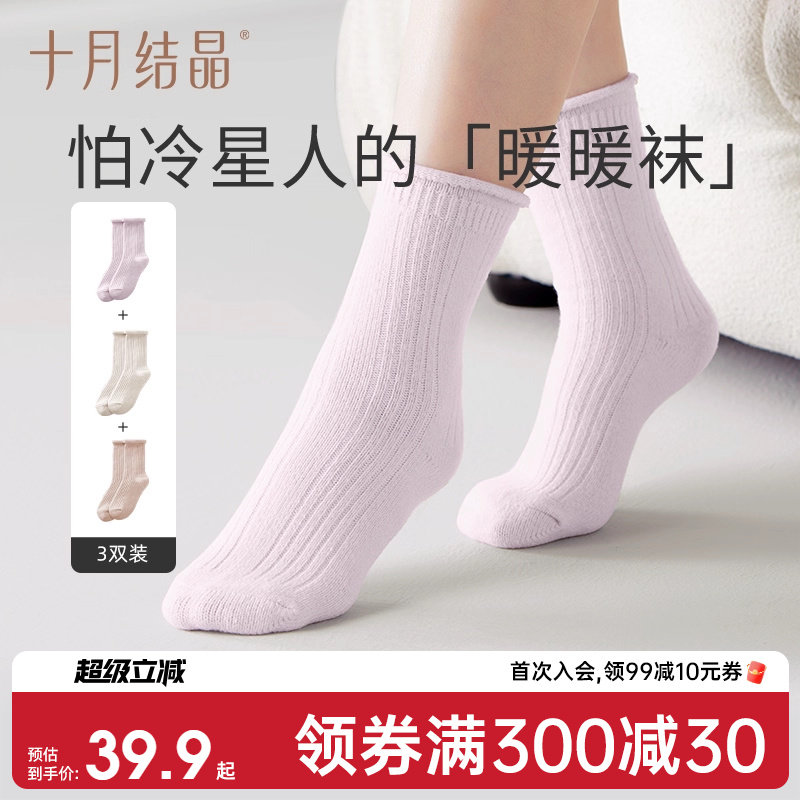 十月结晶暖暖袜月子袜产后冬季孕妇袜产妇坐月子透气松口中长筒袜
