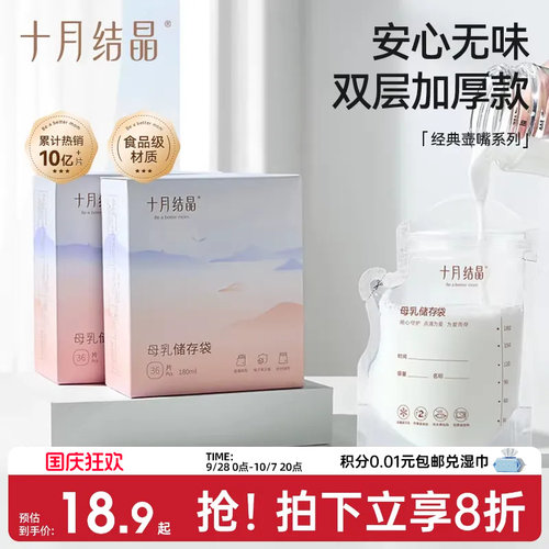 十月结晶储奶袋母乳袋180ml